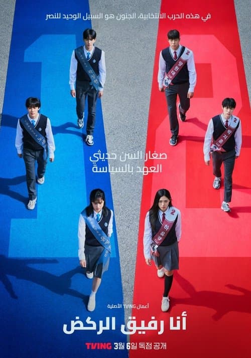 انا رفيق الركض