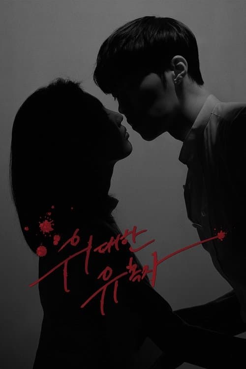 الفاتن العظيم