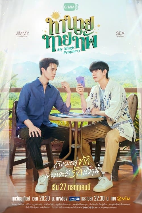 ทำนายทายทัพ