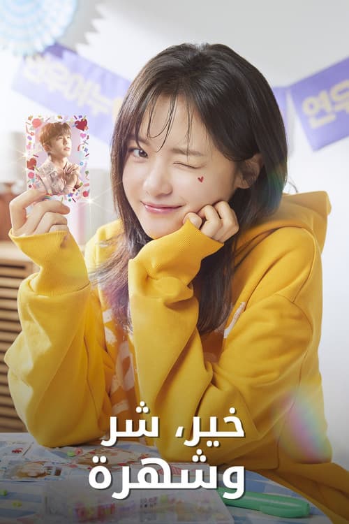 성스러운 아이돌