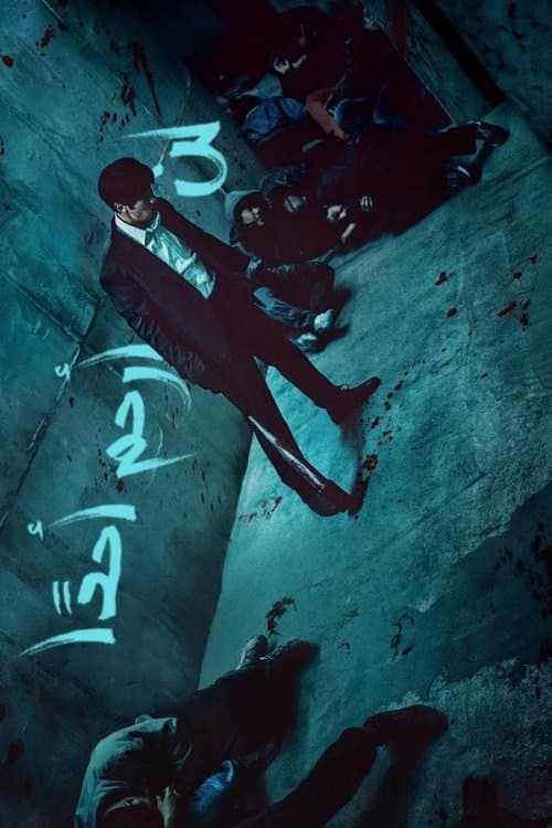 لن أرحم أحدًا