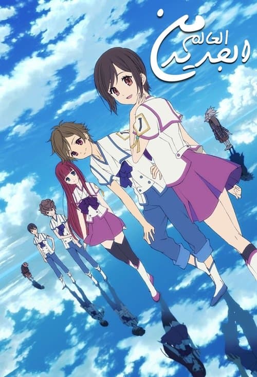 من العالم الجديد