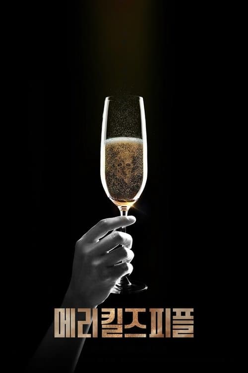 ماري تقتل الناس