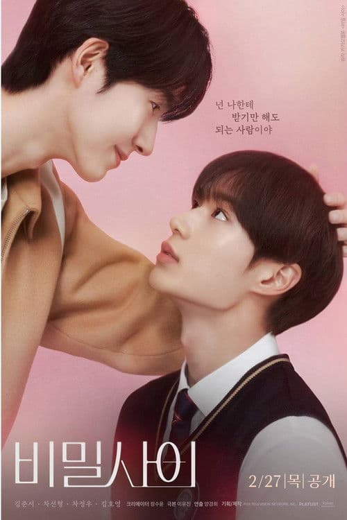 العلاقات السرية