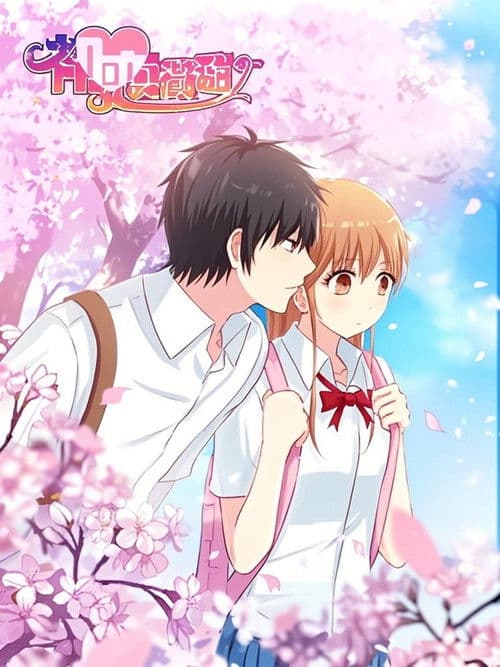 初恋微甜 漫动画