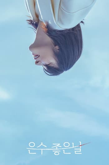 المشي على الجليد الرقيق