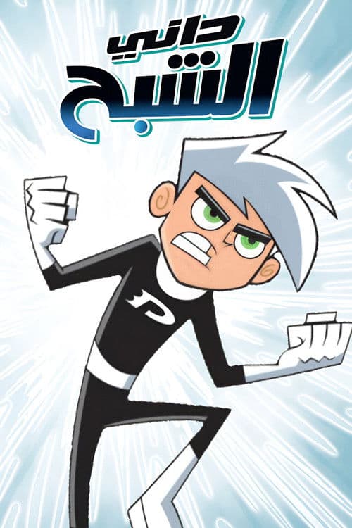 Danny Phantom