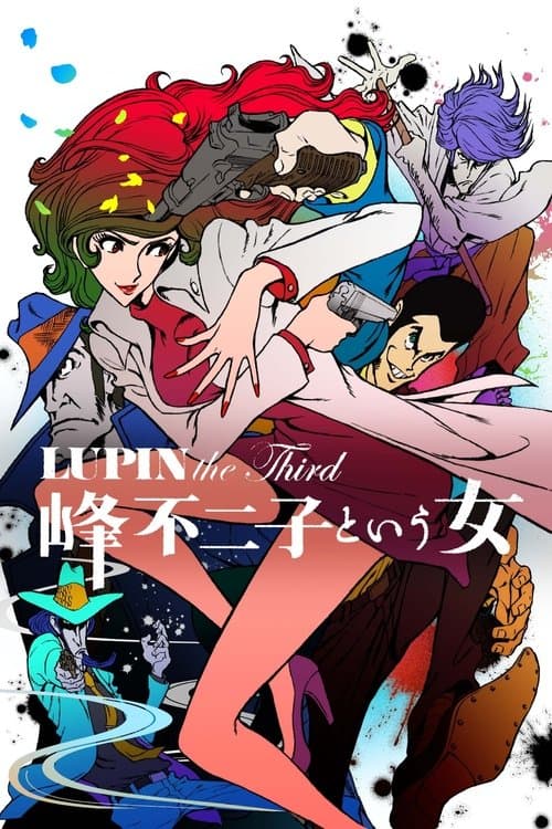 LUPIN the Third ～峰不二子という女～