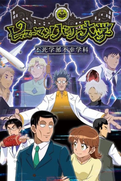 علة الإنسان دايجاكو