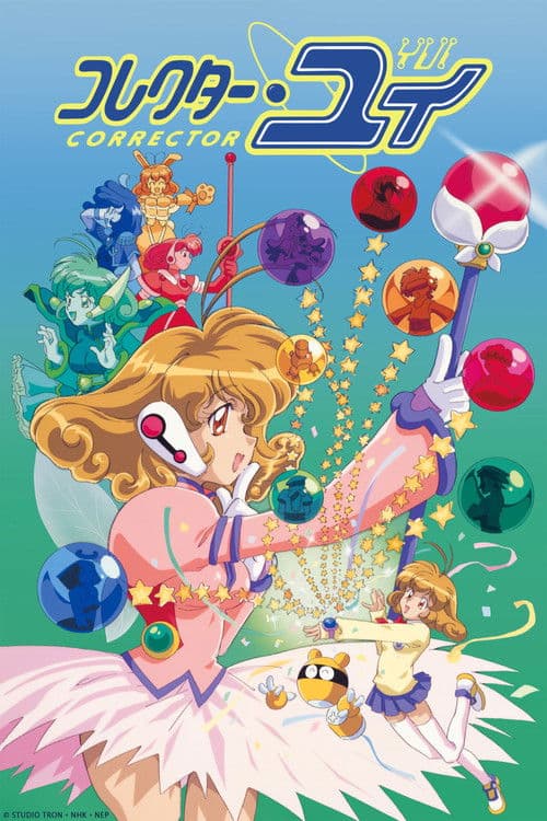 コレクター・ユイ