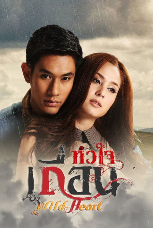 Wild Heart