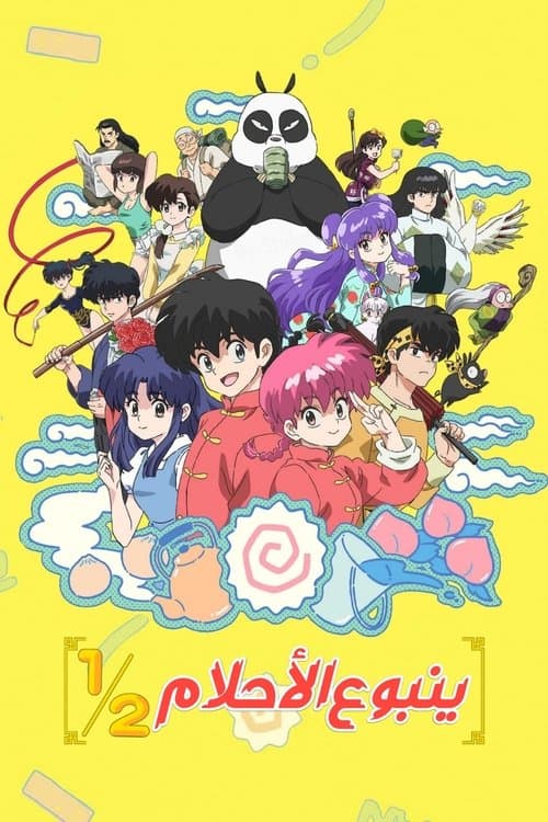 Ranma1/2
