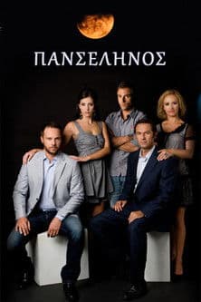 Πανσέληνος