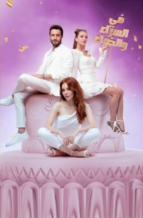 İyi Günde Kötü Günde