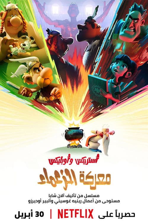 أستريكس وأوبليكس: معركة الزعماء