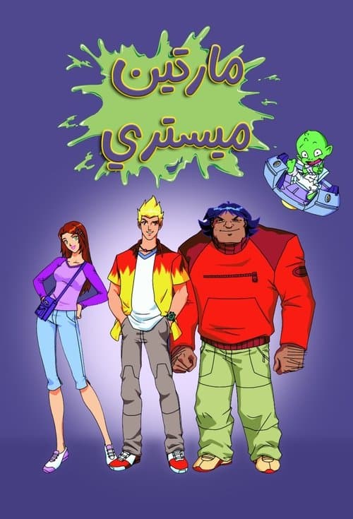 مارتين ميستري