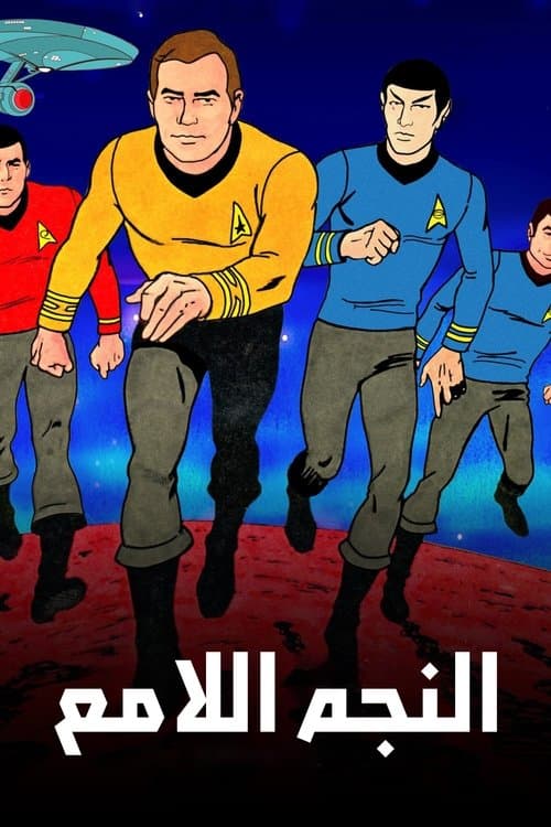 النجم اللامع