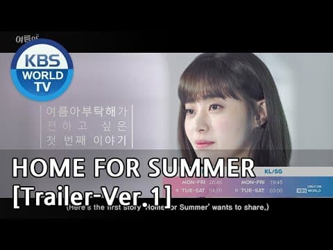 Home for Summer I 여름아 부탁해 - [Trailer-Ver.1]