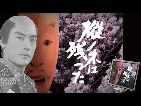 【1970年大河ドラマ 樅ノ木は残った】のオープニングをフリー素材だけで作ってみた