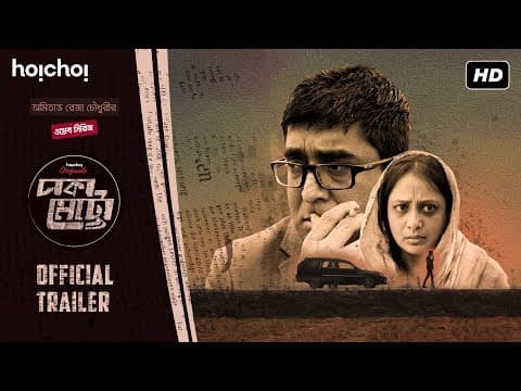 Dhaka Metro (ঢাকা মেট্রো) | Official Trailer | Amitabh Reza | Neville | Aupee Karim | hoichoi