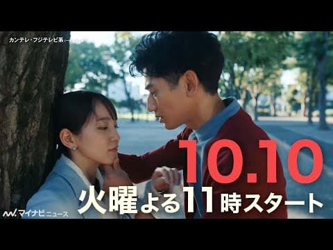 吉岡里帆、永山瑛太から顎クイ・壁ドン・肘ドンの連続？シソンヌ じろうの“クセ強未来人”も注目　火ドラ★イレブン『時をかけるな、恋人たち』予告映像公開