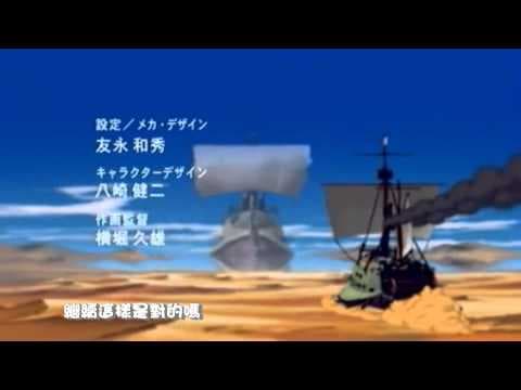 浮遊泉大冒險 OP 「Naked story」 GARNET CROW (HD)