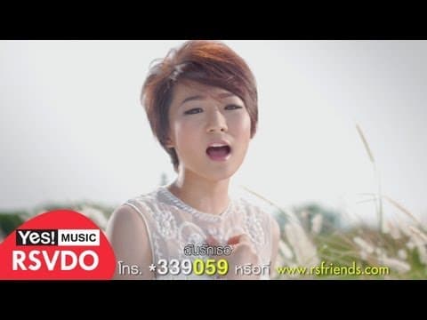คำนั้นฉันพูดจริง (OST. ดอกอ้อ สายขวัญ) : Nutty [Official MV]