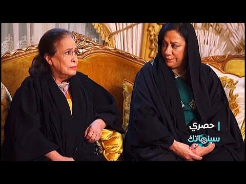 كواليس مسلسل قرت عينك للقديرة حياة الفهد رمضان ٢٠٢٣