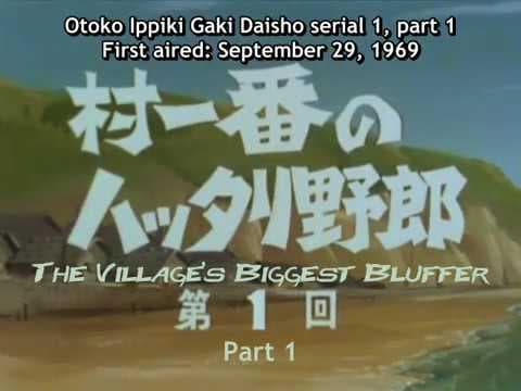 Otoko Ippiki Gaki Daisho (Shonen Jump 1969) serial 01, part 1