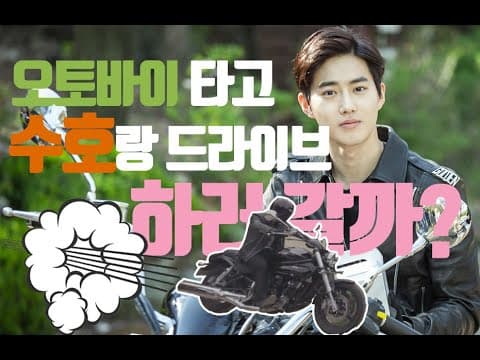 [하와유브레드] 엑소(EXO) 수호(SUHO)랑 드라이브하러 갈까? | How Are U Bread VR Special Video 05