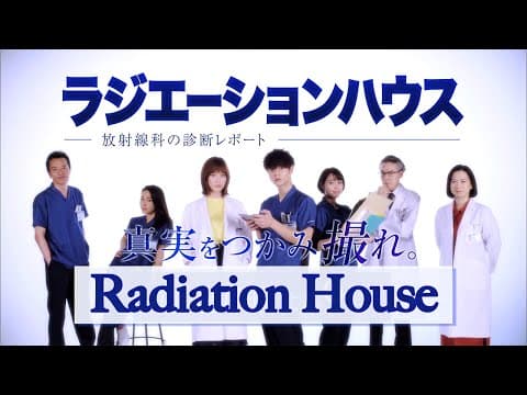 Radiation House - English Teaser 【Fuji TV Official】