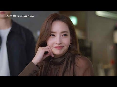 [1차 티저] 내 거야 내 드라마야! ＜스캔들＞ 새 일일드라마 6월17일 첫 방송 [스캔들/Scandal] | KBS 방송