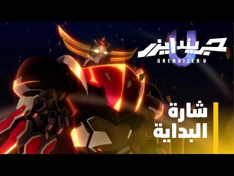 شارة البداية