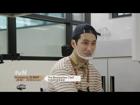 The Backpacker Chef | 白老師的背包食堂 Teaser 2