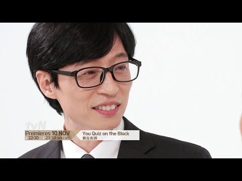 You Quiz on the Block | 劉在街頭 Teaser (Subbed)