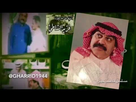 مقدمه مسلسل قاصد خير