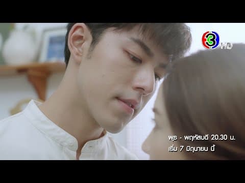 แค้น เริ่ม 7 มิถุนายนนี้ | Ch3Thailand