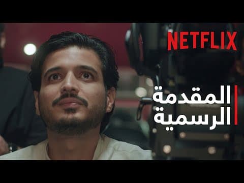 تكي - المقدمة الرسمية | موسم 3