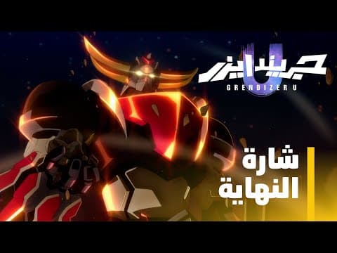 شارة النهاية