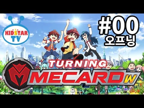 [터닝메카드W - 풀HD] 오프닝 (자막)