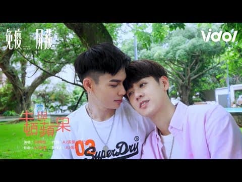 VBL首部曲《免疫屏蔽》片頭/牛頓與蘋果