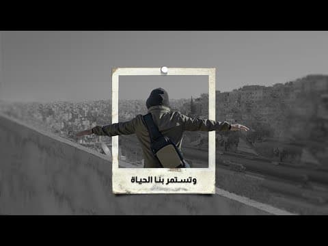 برنامج قلبي اطمأن | وتستمر بنا الحياة | أغنية الموسم الخامس