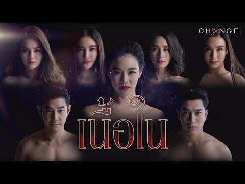 เนื้อใน - ขอความเป็นคนให้ฉันบ้างได้มั้ย ไม่ใช่สมสู่ไม่เลือกที่แบบนี้ [Trailer]