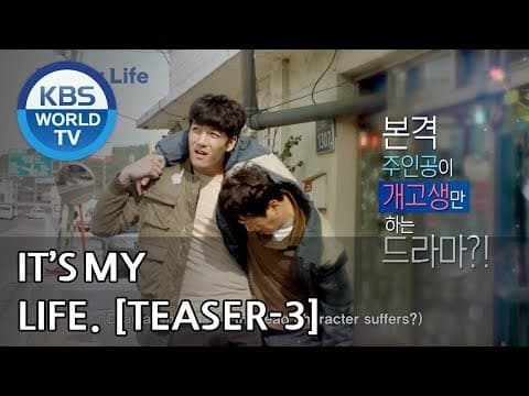 It's My Life I 비켜라 운명아 [Teaser-Ver.3]