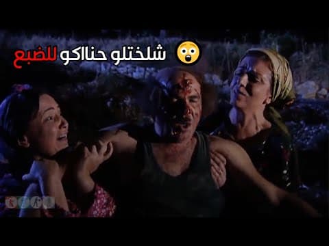 اسعد شلخ حناك الضبع وانقذ جارتو من الموت  😮- ضيعة ضايعة