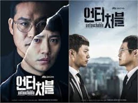 Upcoming 2017 Korean Drama II Untouchable 언터처블 II