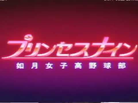 プリンセスナイン如月女子高野球部 OPENING