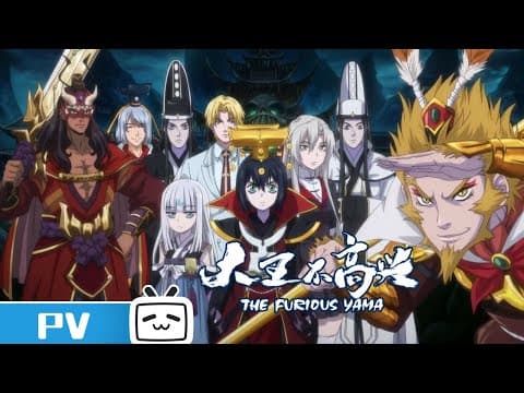 【ENG SUB】《大王不高兴》PV:阎王修炼指南 The Furious Yama PV: When Yama is a Coward.