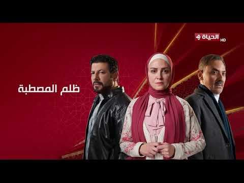 برومو مسلسل "ظلم المصطبة" رمضان 2025 .. أنا مش هسيب حقي🤫