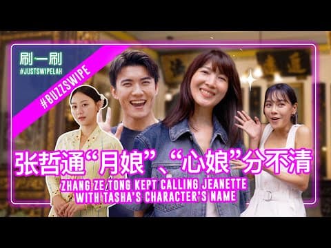 Jeanette Aw recounts hardships of filming ""The Little Nyonya"" with Zhang Ze Tong #justswipelah